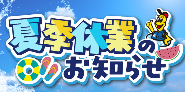 東京オート 結城店 のキャンペーン・イベント情報