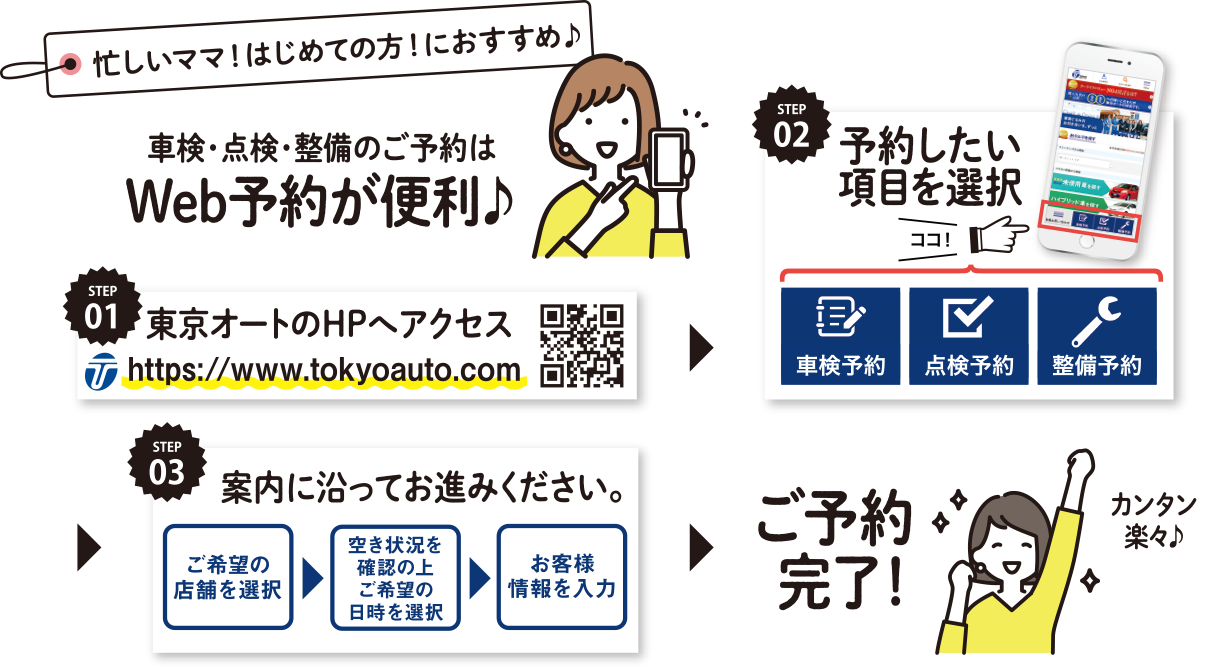 車検・点検・整備のご予約はWeb予約が便利♪