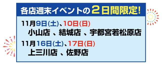 大創業祭オイル交換特別価格、ご予約フォーム