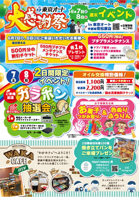 若松原店感謝祭イベント