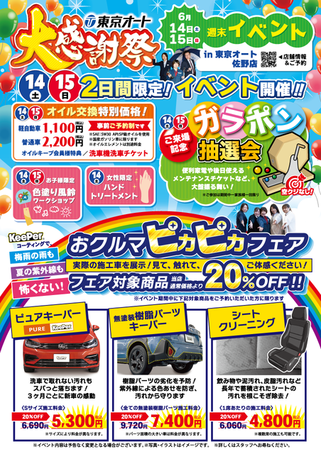 佐野店感謝祭イベント