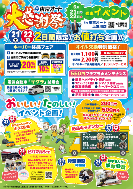 上三川店感謝祭イベント