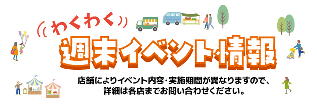 東京オート創業祭2025 週末イベント情報