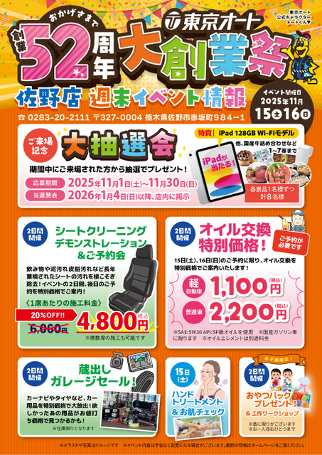 11月15日(土)16日(日)　東京オート佐野店週末イベント情報