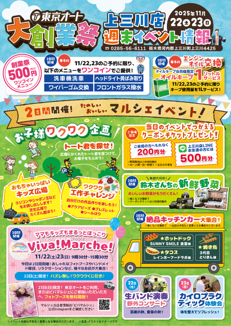 11月22日(土)23日(日)　東京オート上三川店週末イベント情報