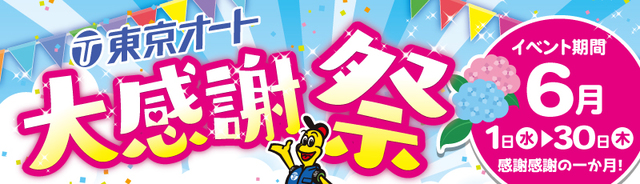 キャンピングカーのレンタル　専門店　キャンタル栃木のキャンペーン・イベント情報