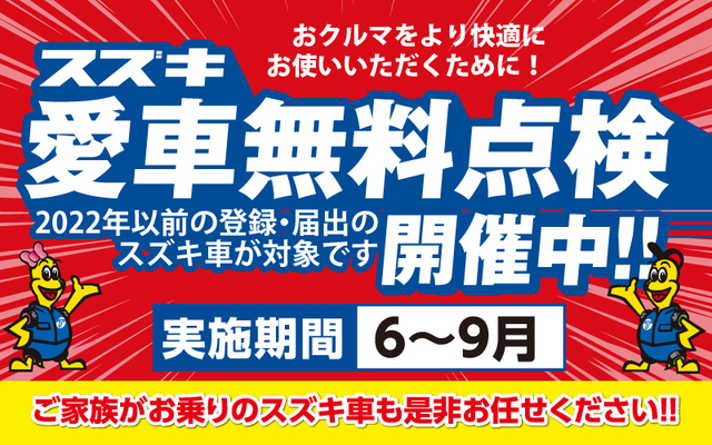 スカイレンタカー小山喜沢店のキャンペーン・イベント情報