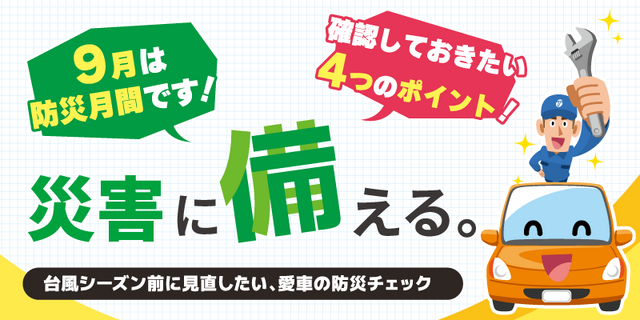 スカイレンタカー小山喜沢店のキャンペーン・イベント情報