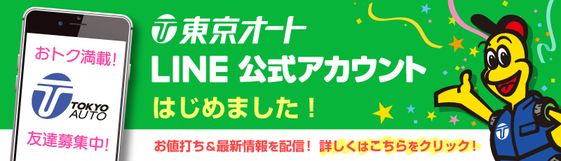 中古車 新車 未使用車等クルマの事なら東京オート 宇都宮 栃木 小山